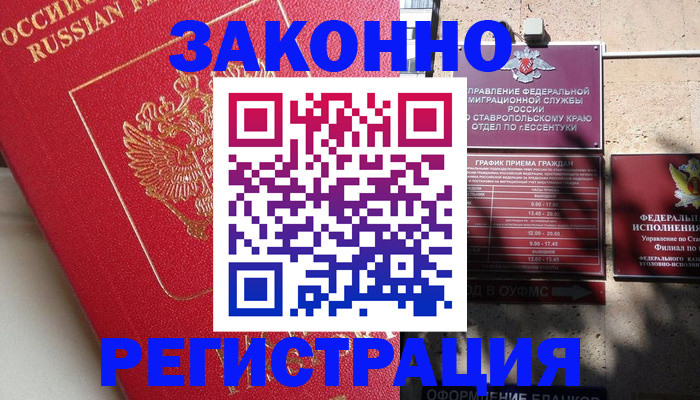 миграционный учет в Нефтекумске